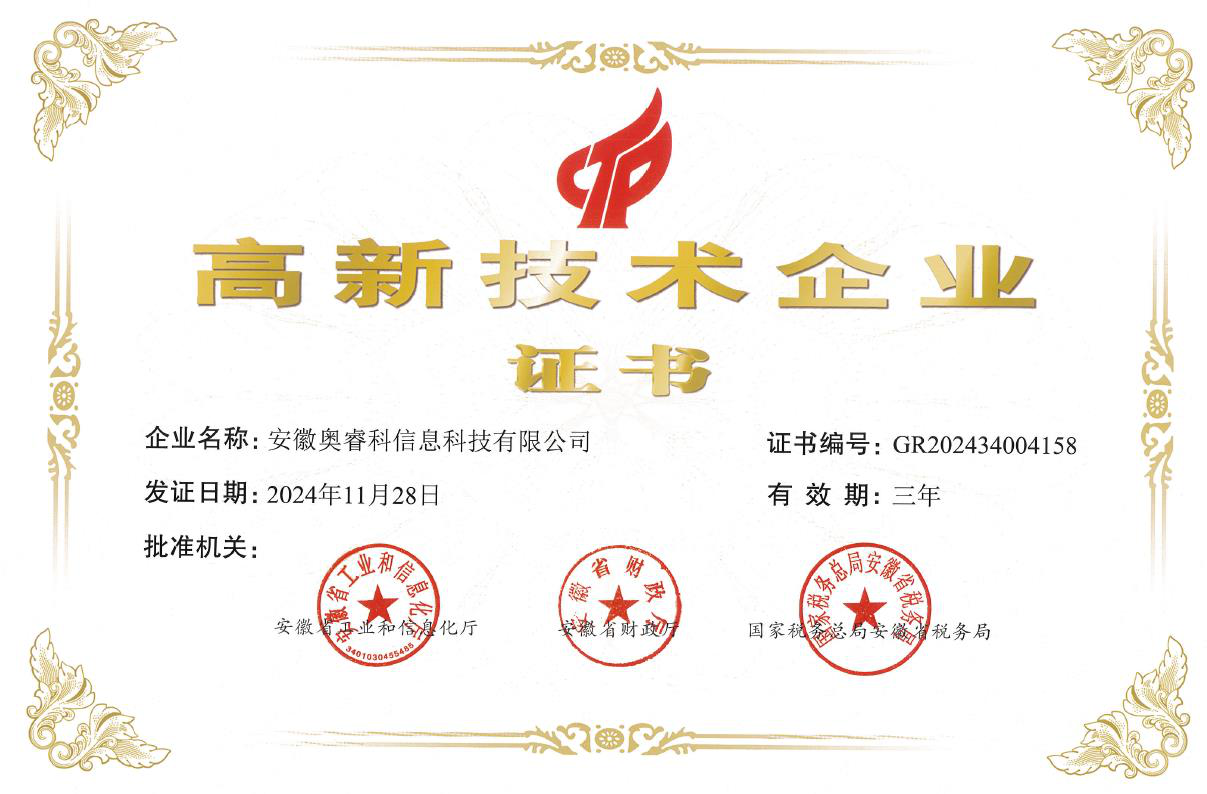 高新技术企业证书