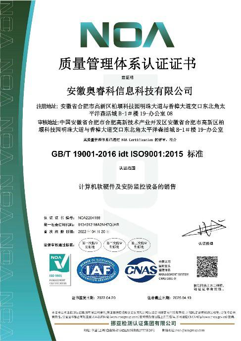 ISO9001质量管理体系认证