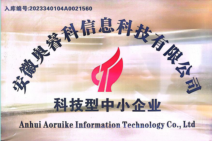 科技型中小企业